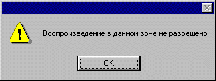 воспроизведение запрещено